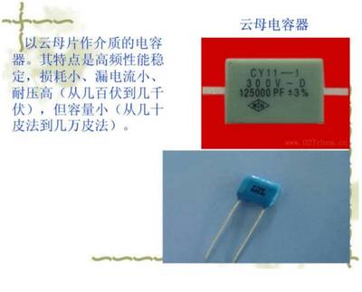 常用電子元器件最全知識講解！有這一篇就夠了！云母電容器